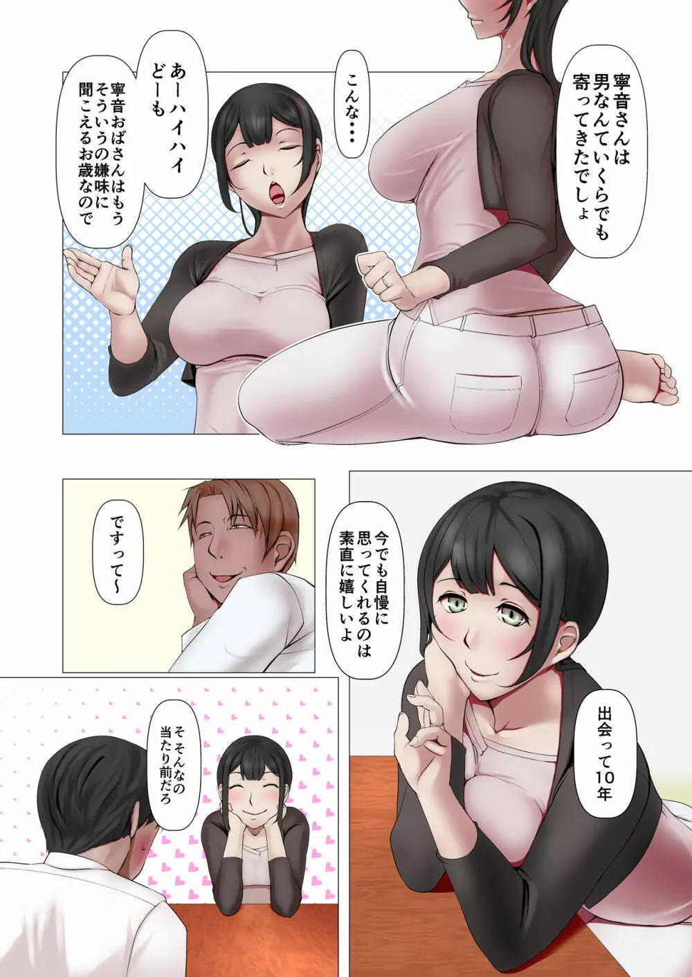 こっちの女神様もアイツの肉オナホになりました。 Page.4