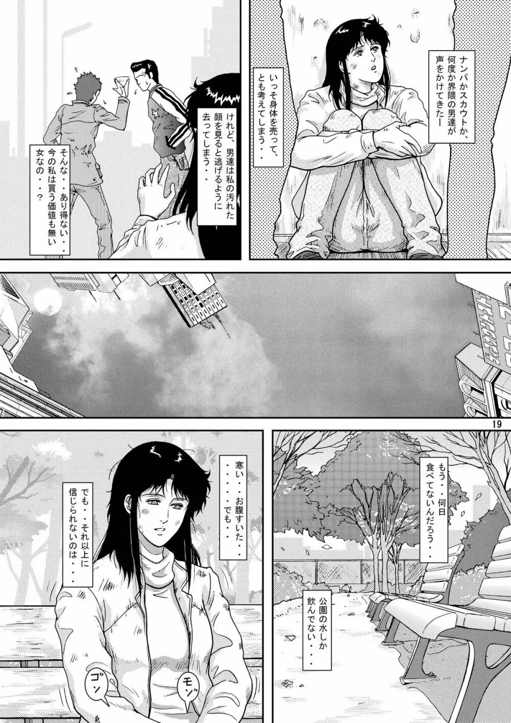 夜間飛行 vol.8 FALL in BOTTOMLESS LIFE Page.19