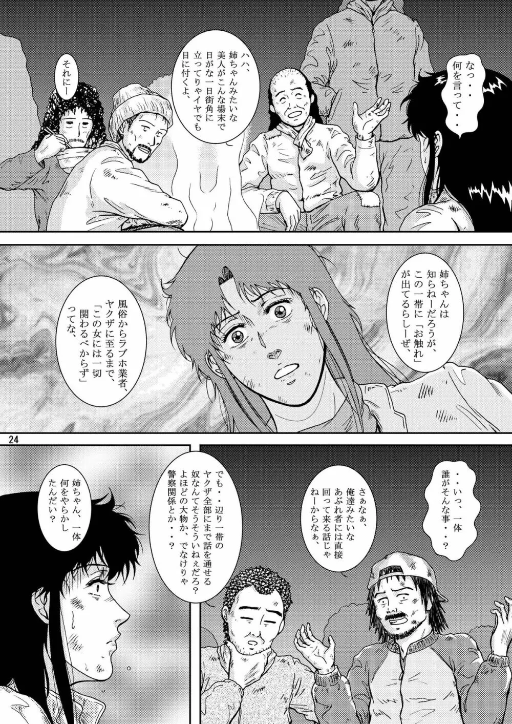 夜間飛行 vol.8 FALL in BOTTOMLESS LIFE Page.24