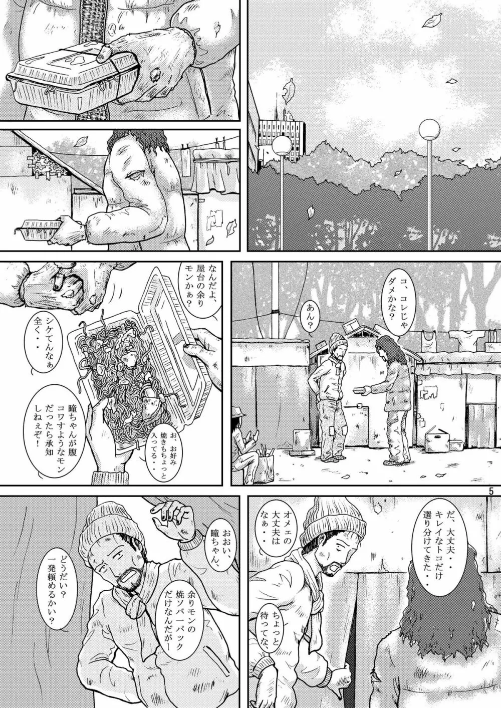 夜間飛行 vol.8 FALL in BOTTOMLESS LIFE Page.5