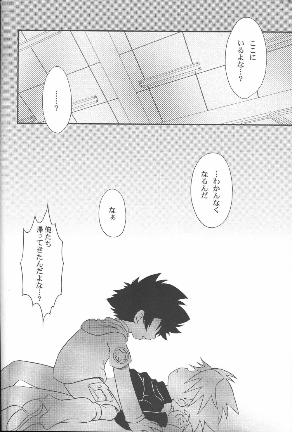 きずなのかけら。 1999年9月 Page.23