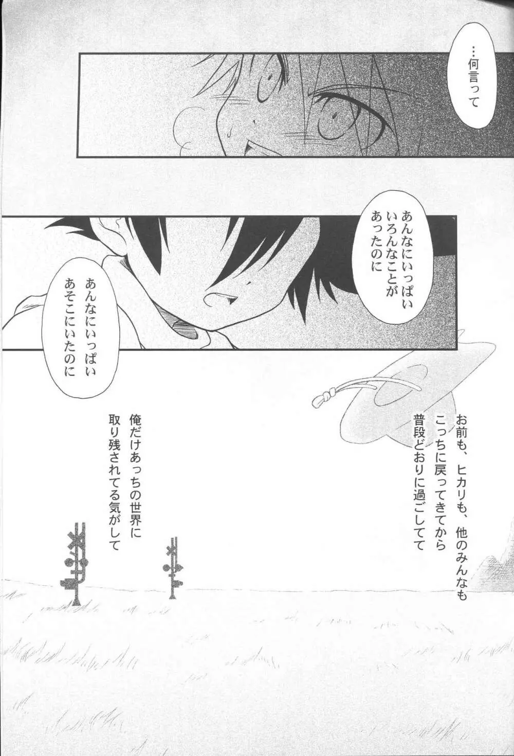 きずなのかけら。 1999年9月 Page.24