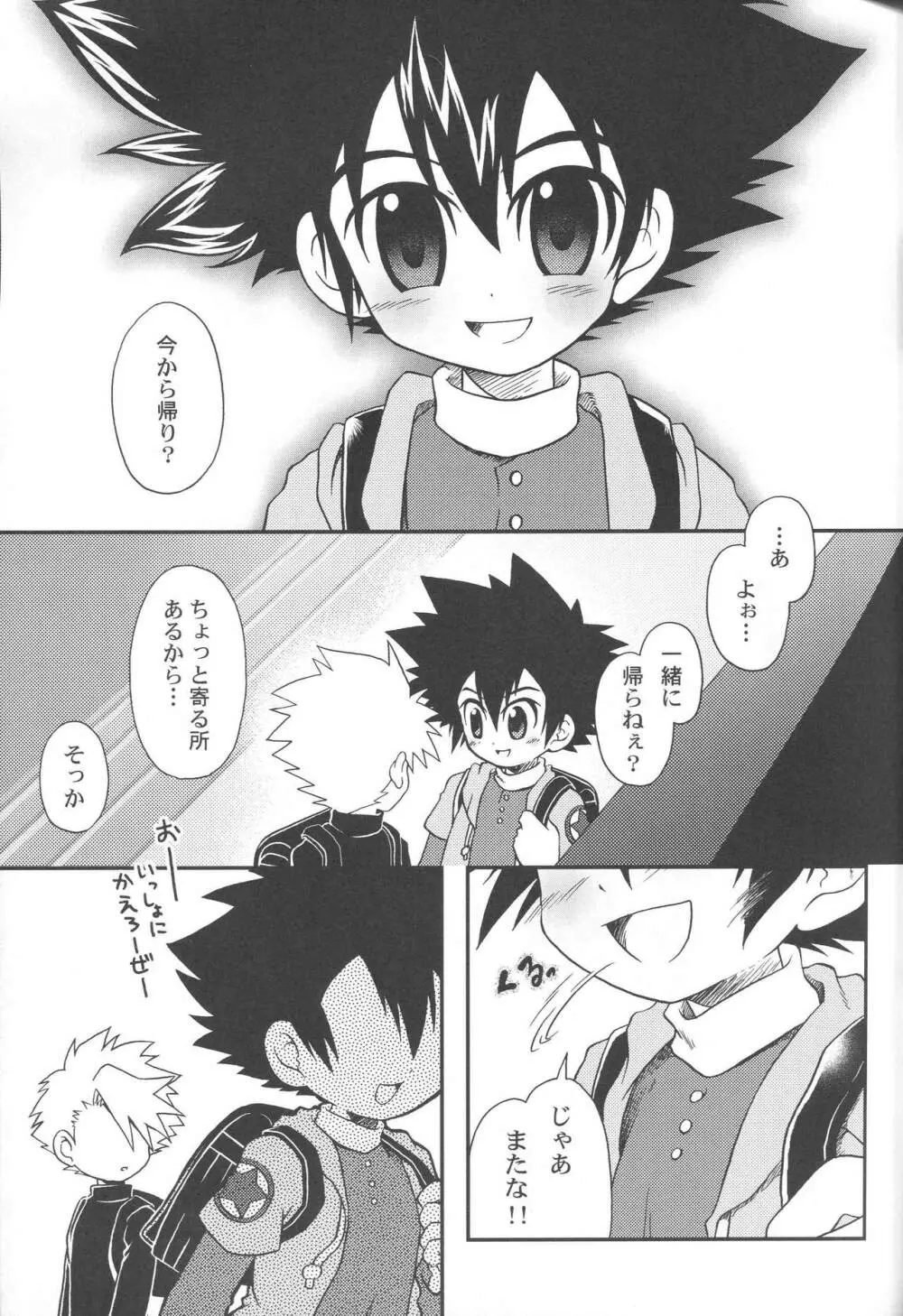 きずなのかけら。 1999年9月 Page.4