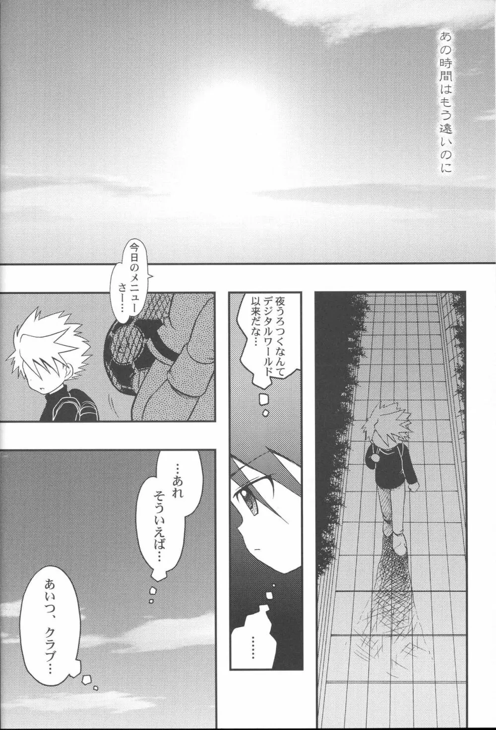 きずなのかけら。 1999年9月 Page.7