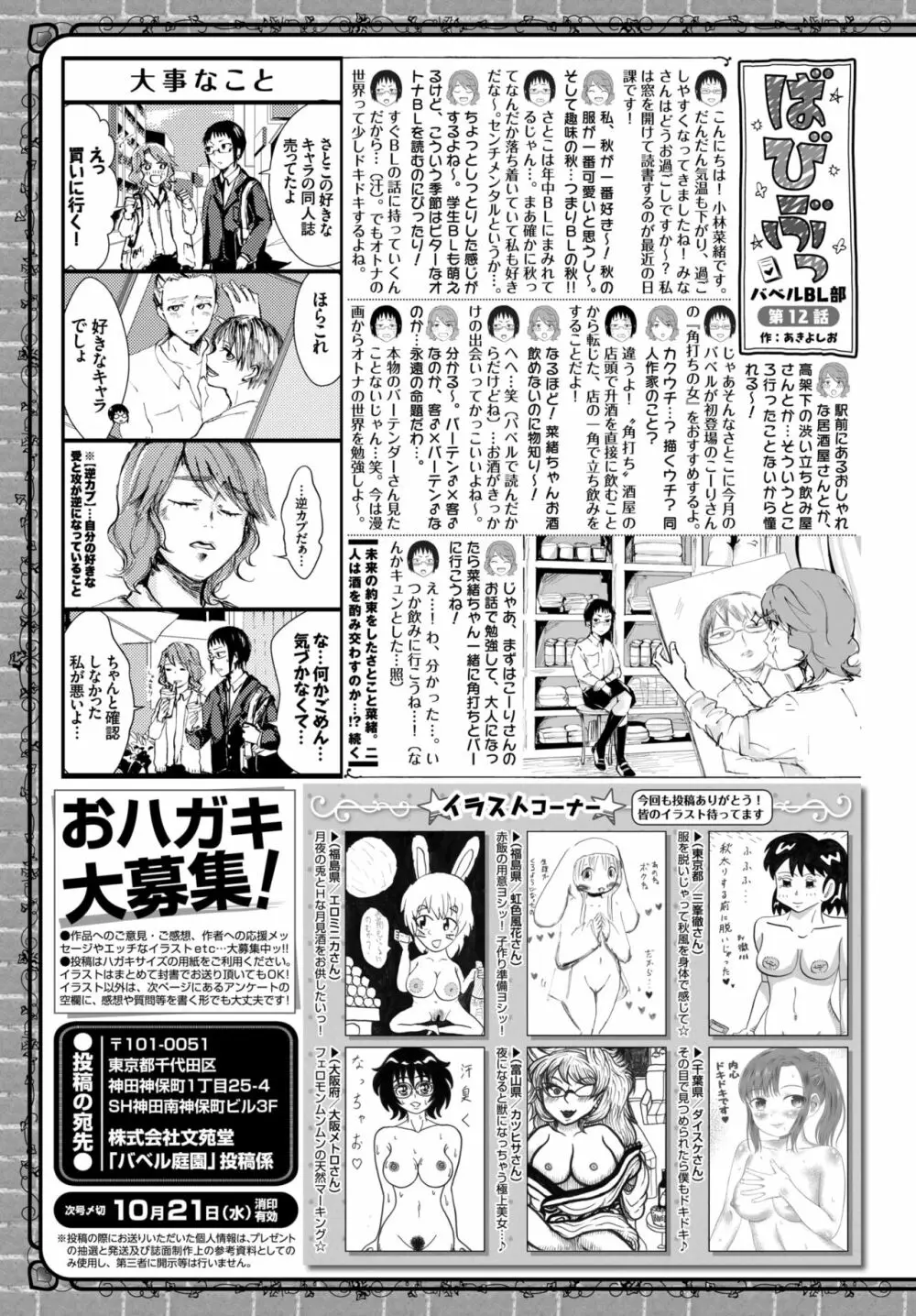 COMIC BAVEL 2020年11月号 Page.376