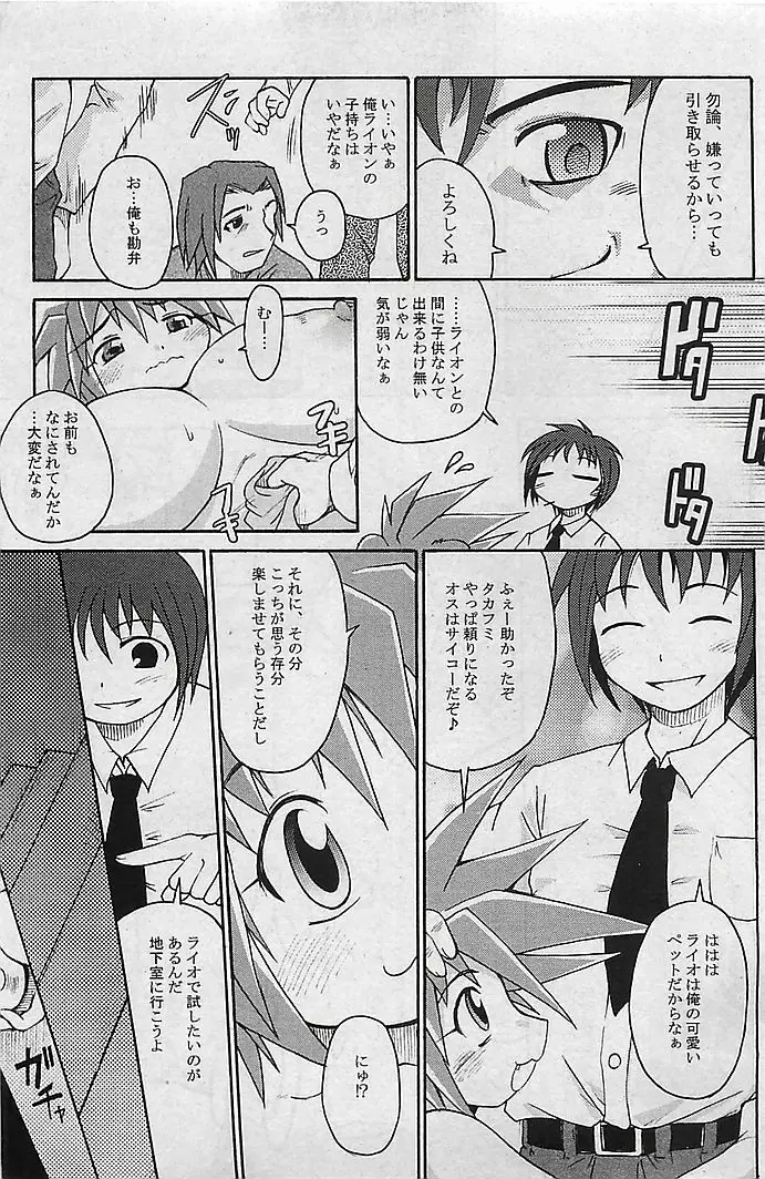 COMIC 曼天 Vol.38 2004年12月 Page.106