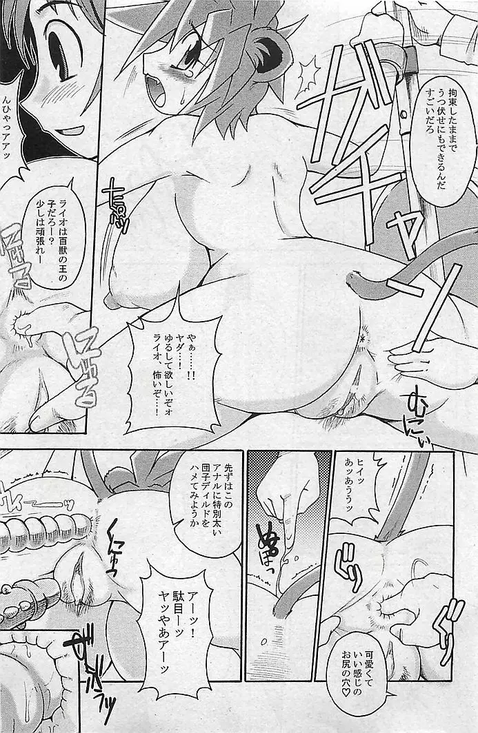 COMIC 曼天 Vol.38 2004年12月 Page.108