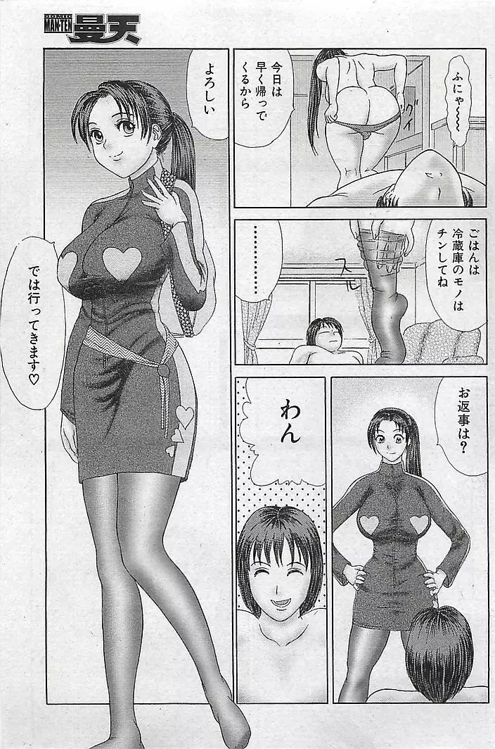 COMIC 曼天 Vol.38 2004年12月 Page.119