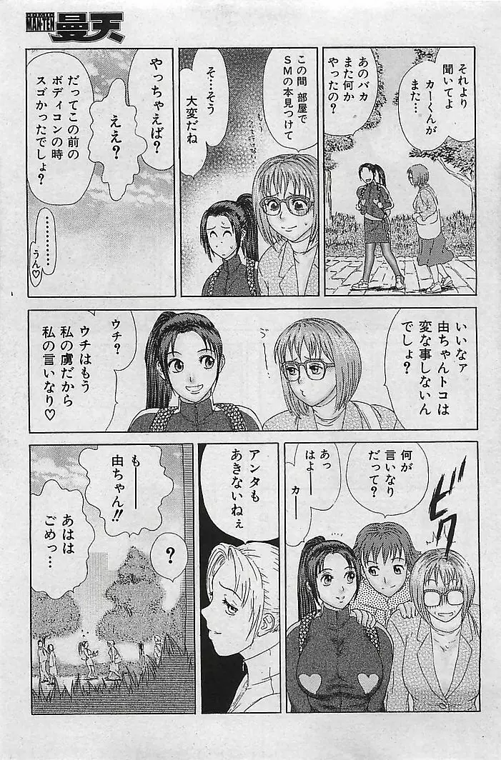 COMIC 曼天 Vol.38 2004年12月 Page.121