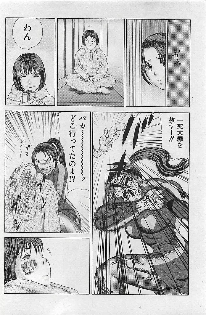 COMIC 曼天 Vol.38 2004年12月 Page.126