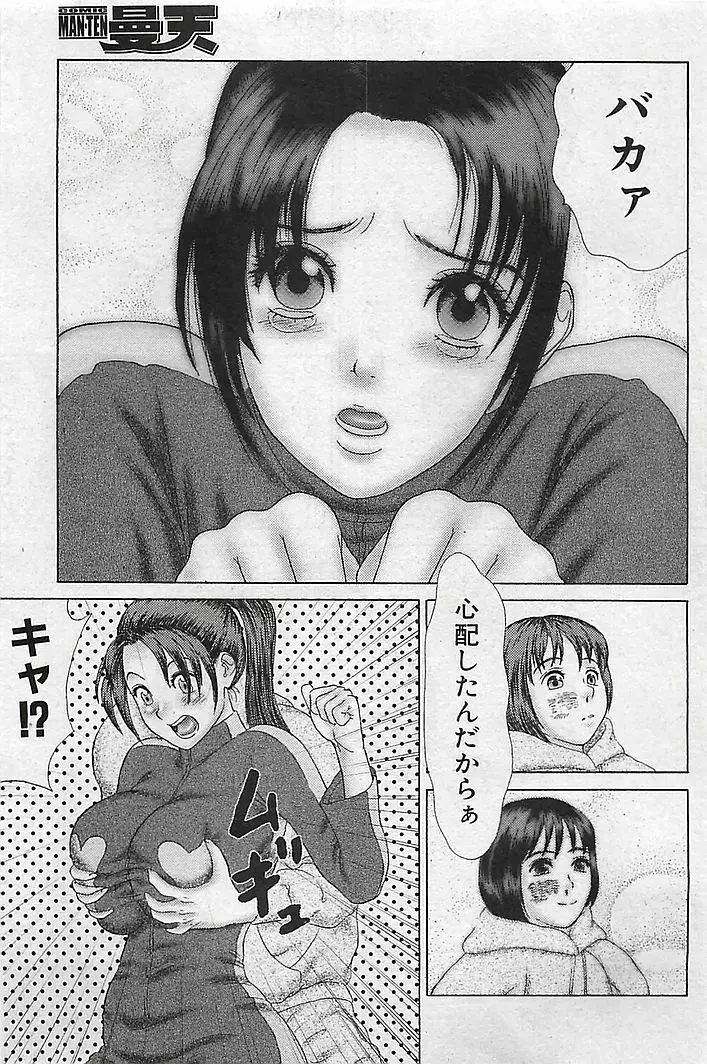 COMIC 曼天 Vol.38 2004年12月 Page.127