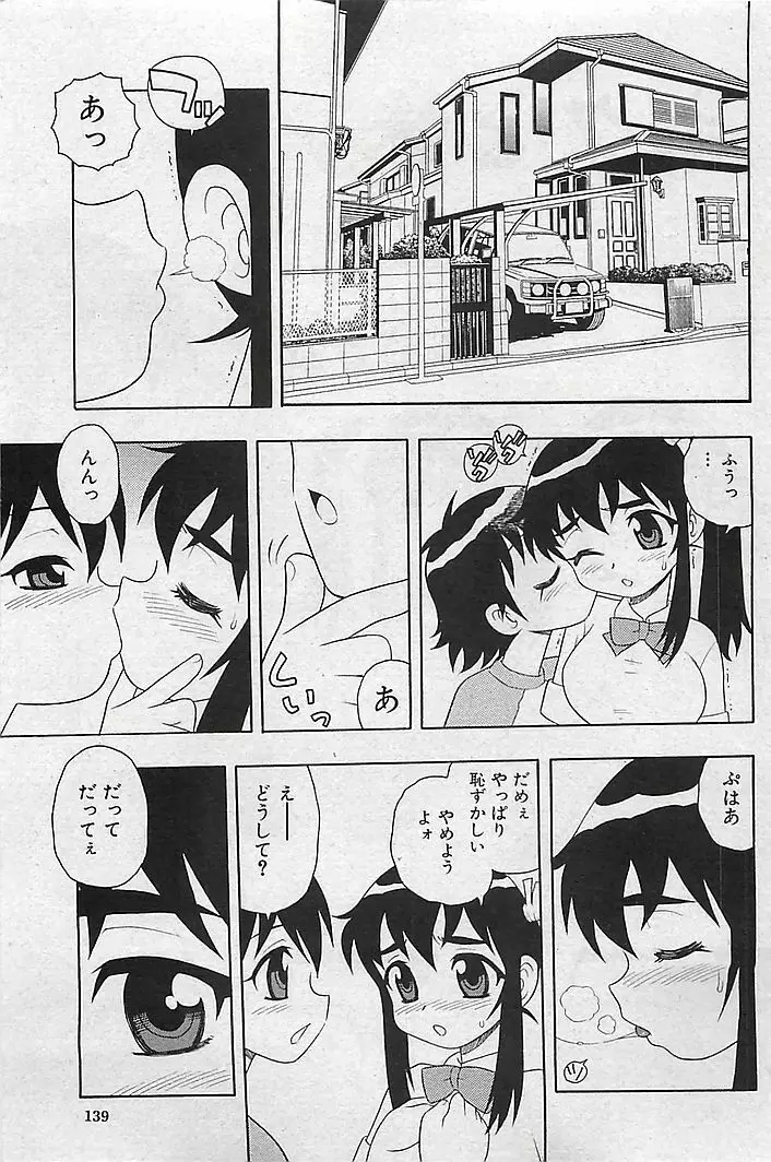 COMIC 曼天 Vol.38 2004年12月 Page.135