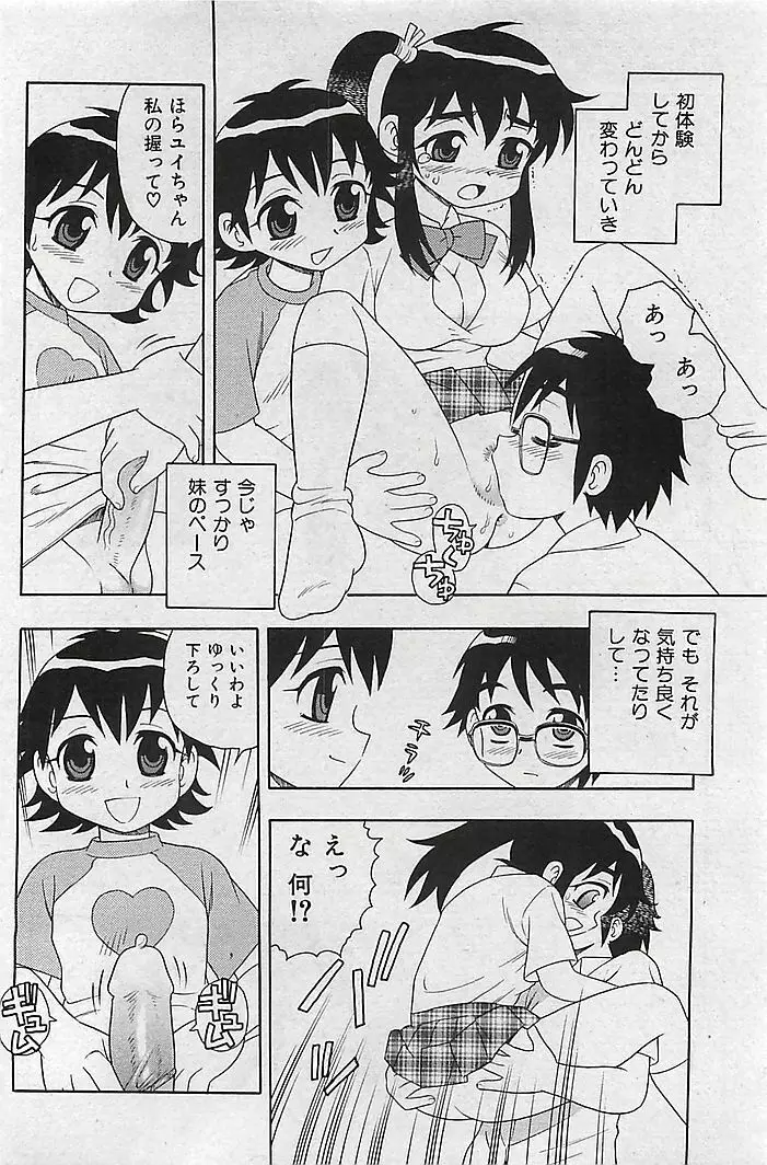 COMIC 曼天 Vol.38 2004年12月 Page.138