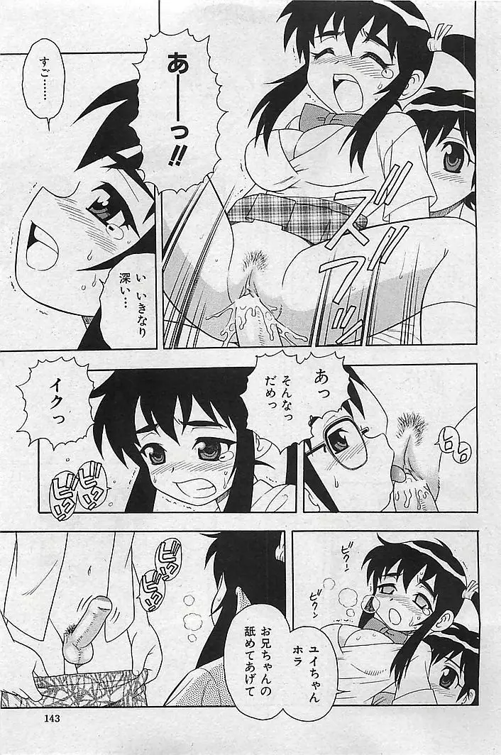 COMIC 曼天 Vol.38 2004年12月 Page.139