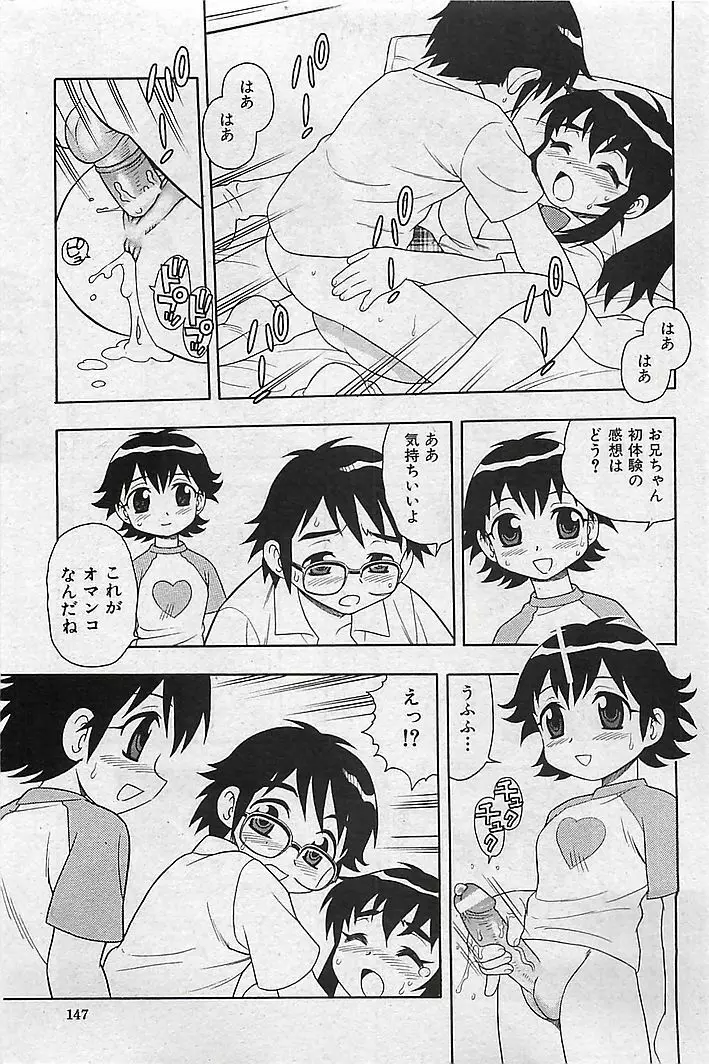 COMIC 曼天 Vol.38 2004年12月 Page.143