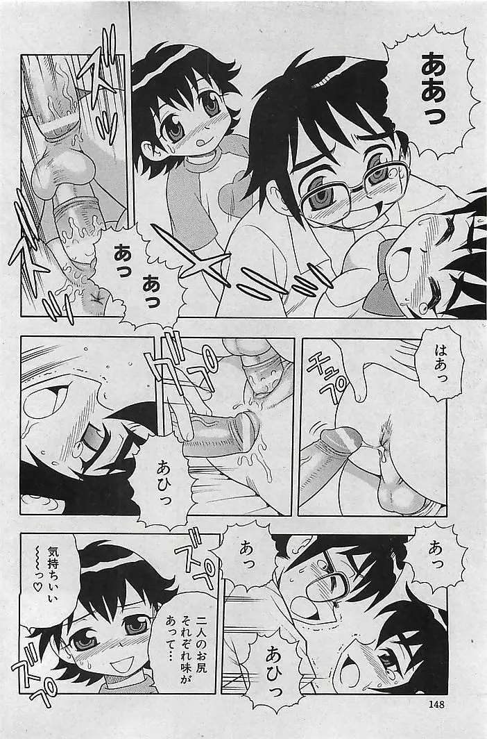 COMIC 曼天 Vol.38 2004年12月 Page.144