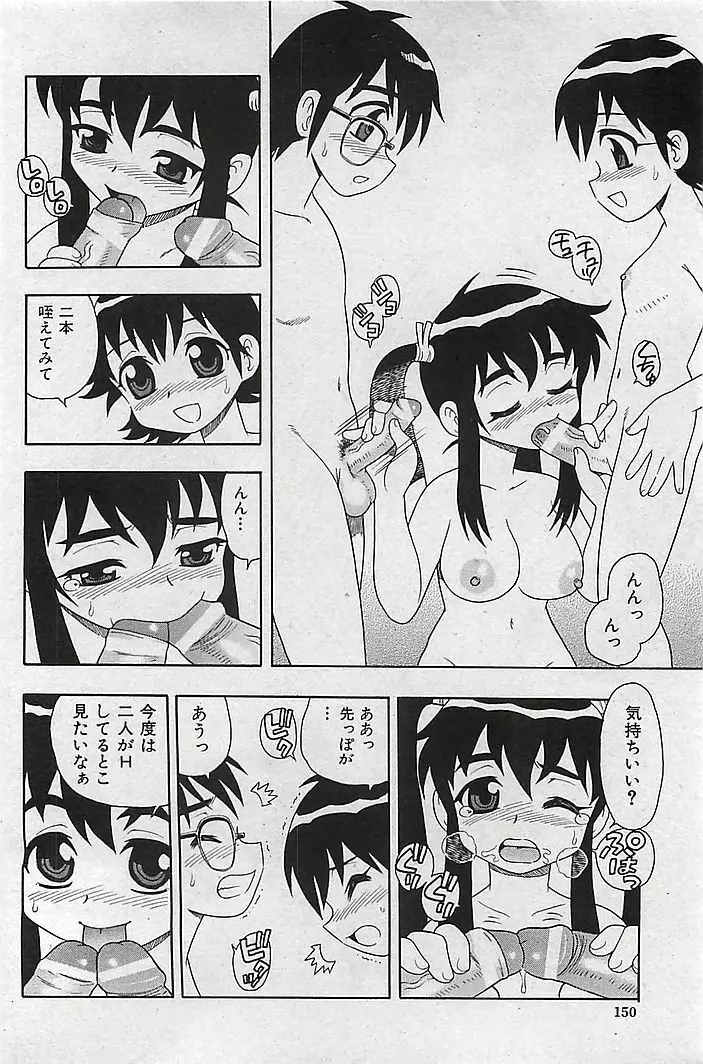 COMIC 曼天 Vol.38 2004年12月 Page.146