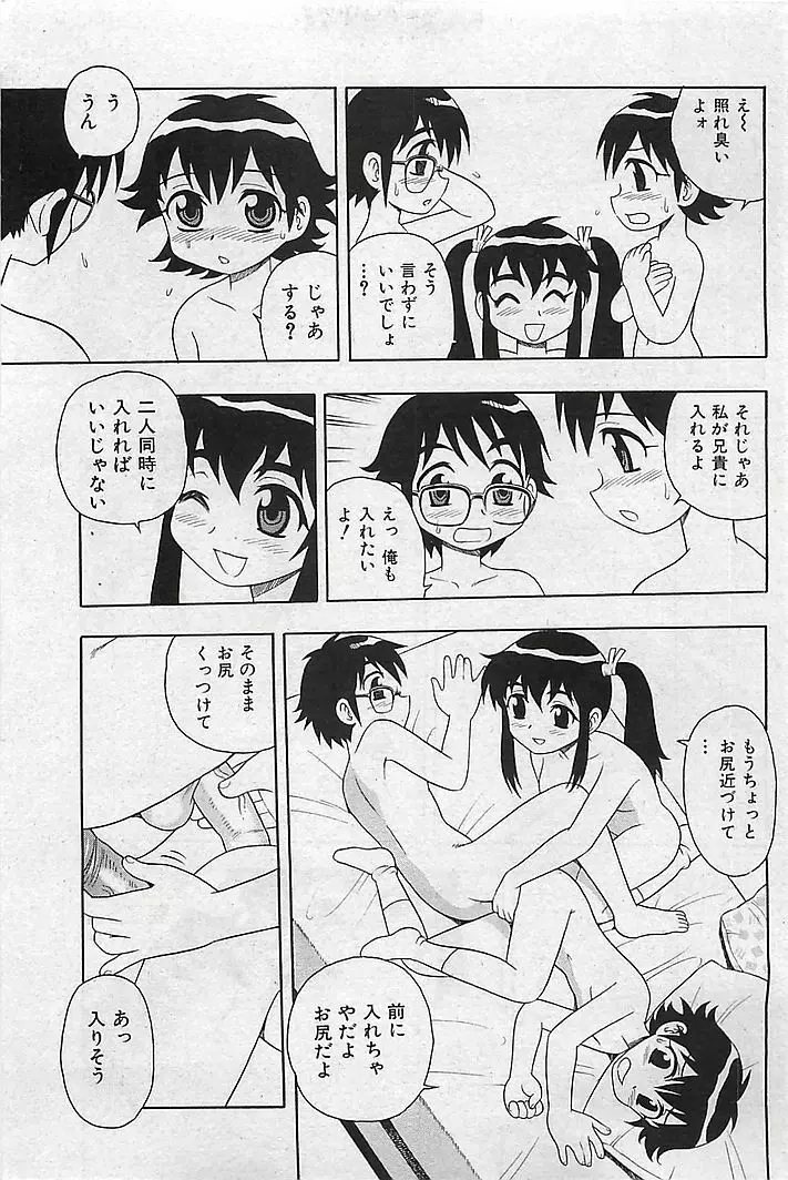 COMIC 曼天 Vol.38 2004年12月 Page.147