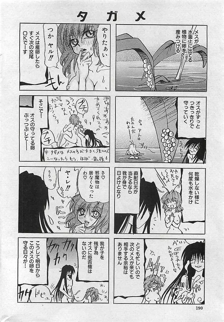 COMIC 曼天 Vol.38 2004年12月 Page.186