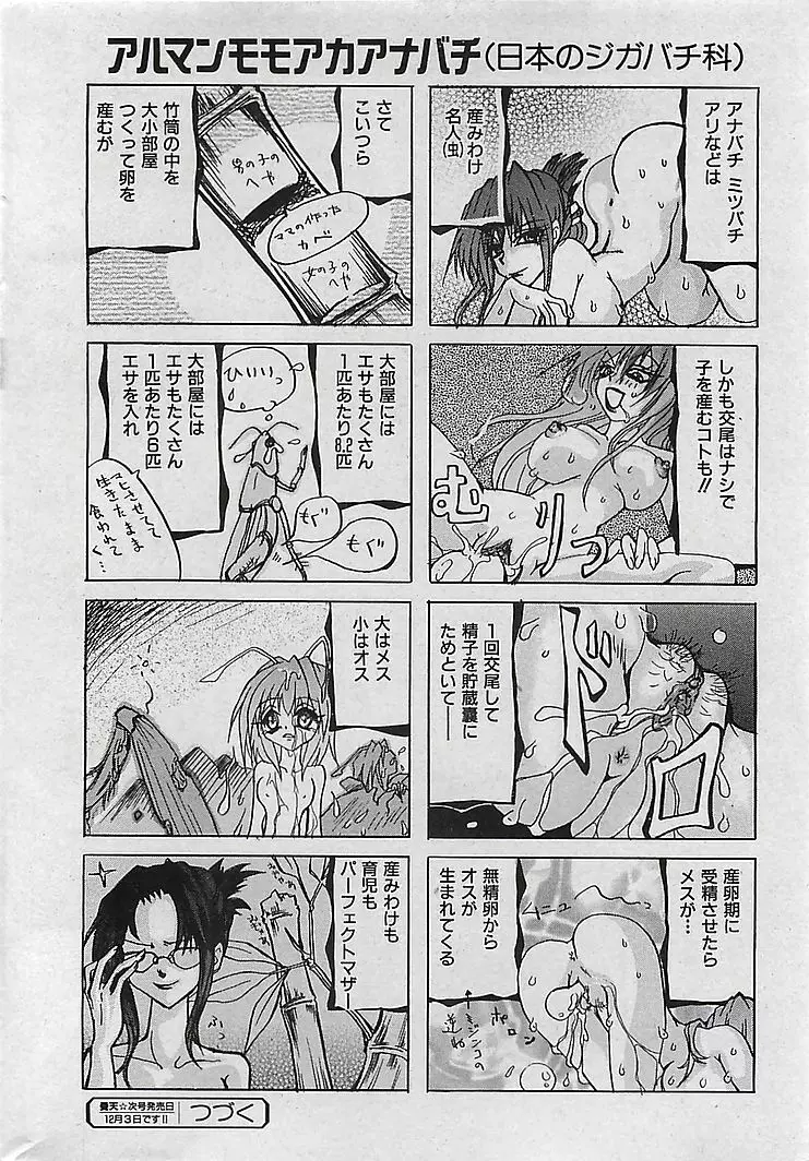 COMIC 曼天 Vol.38 2004年12月 Page.188