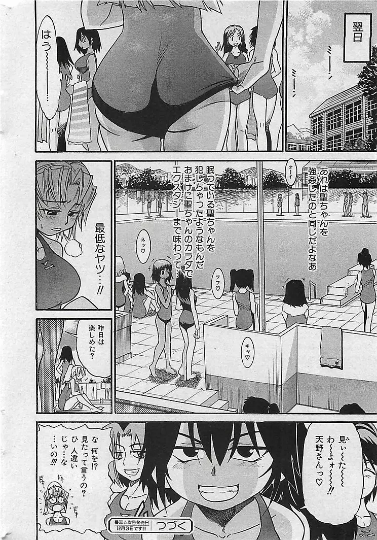 COMIC 曼天 Vol.38 2004年12月 Page.21