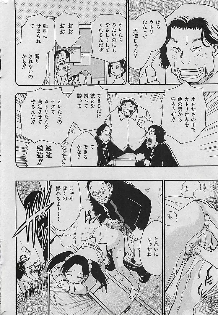 COMIC 曼天 Vol.38 2004年12月 Page.31