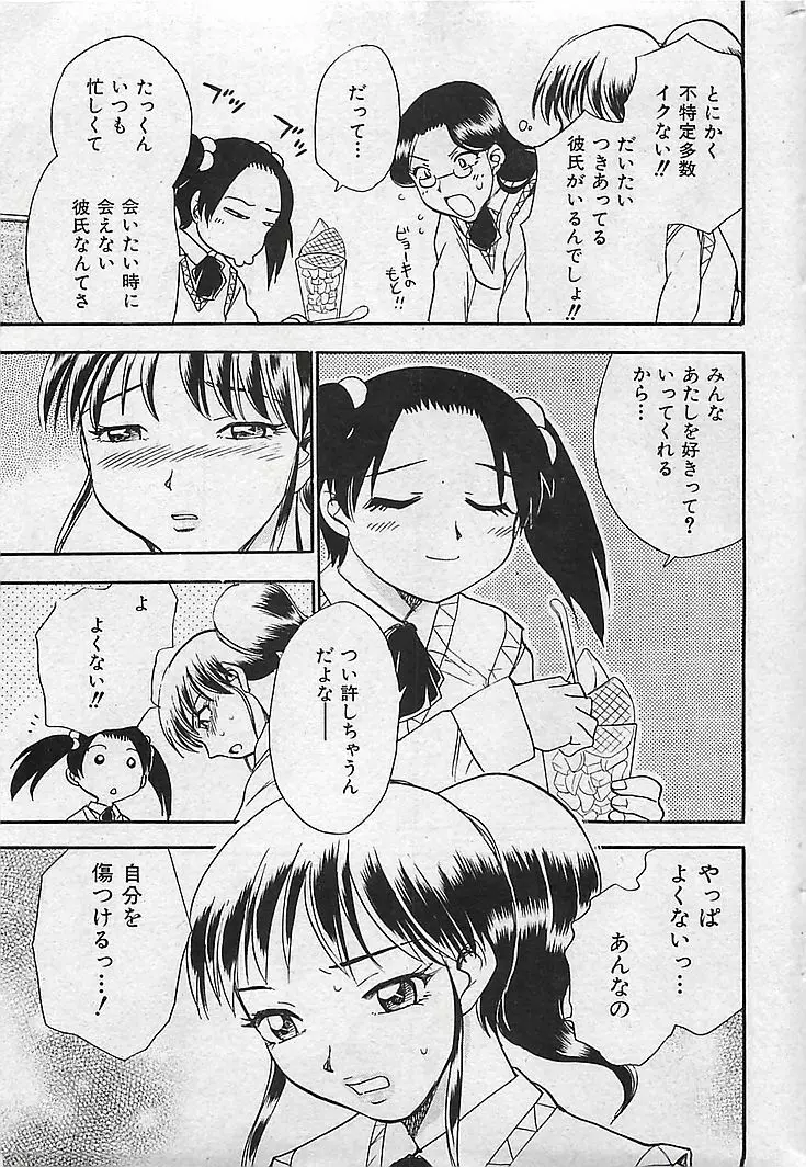 COMIC 曼天 Vol.38 2004年12月 Page.34