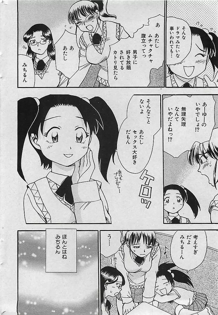 COMIC 曼天 Vol.38 2004年12月 Page.35