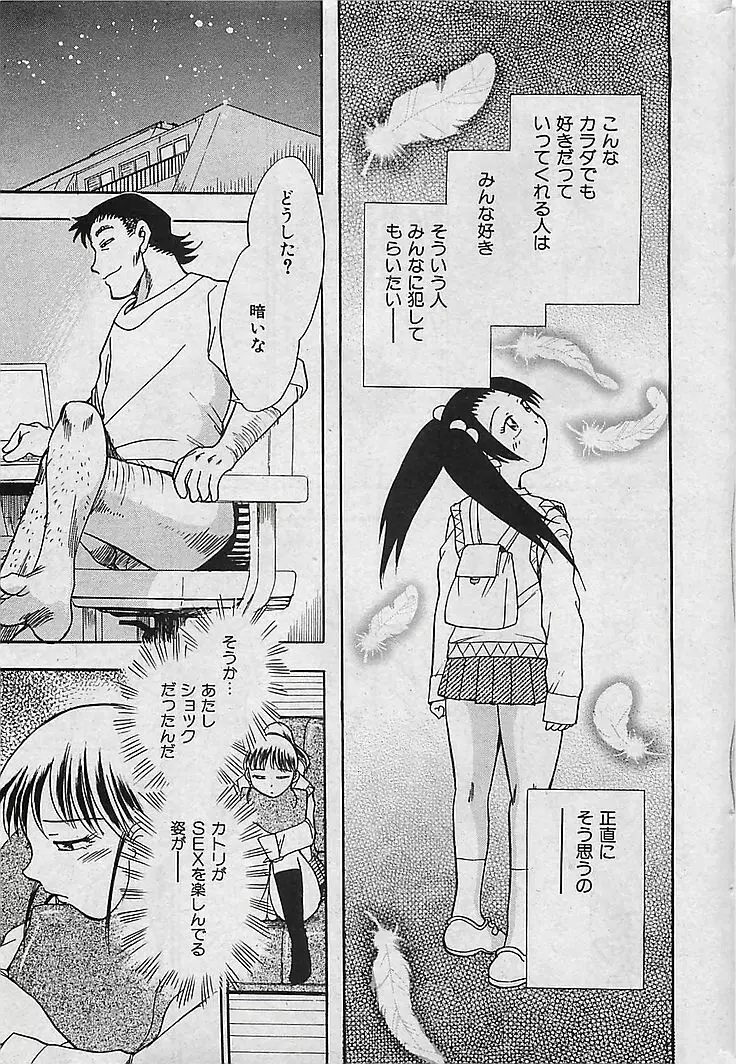 COMIC 曼天 Vol.38 2004年12月 Page.36