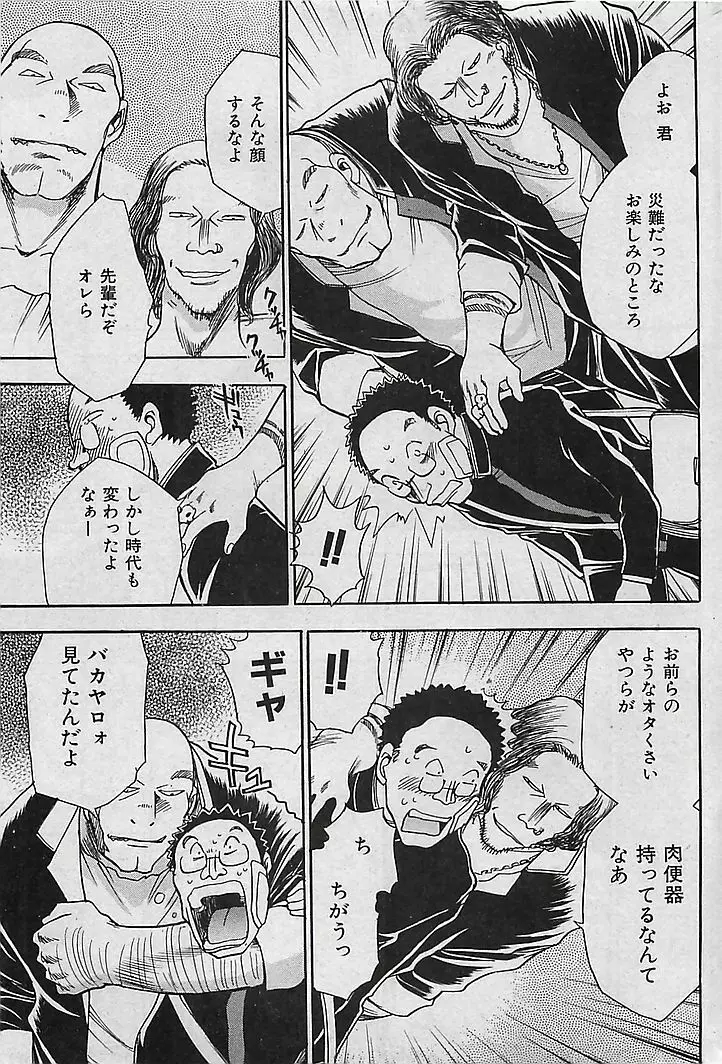 COMIC 曼天 Vol.38 2004年12月 Page.40