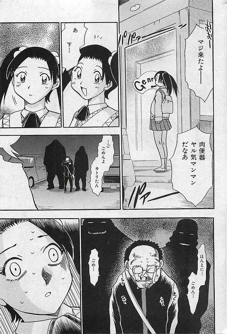 COMIC 曼天 Vol.38 2004年12月 Page.42