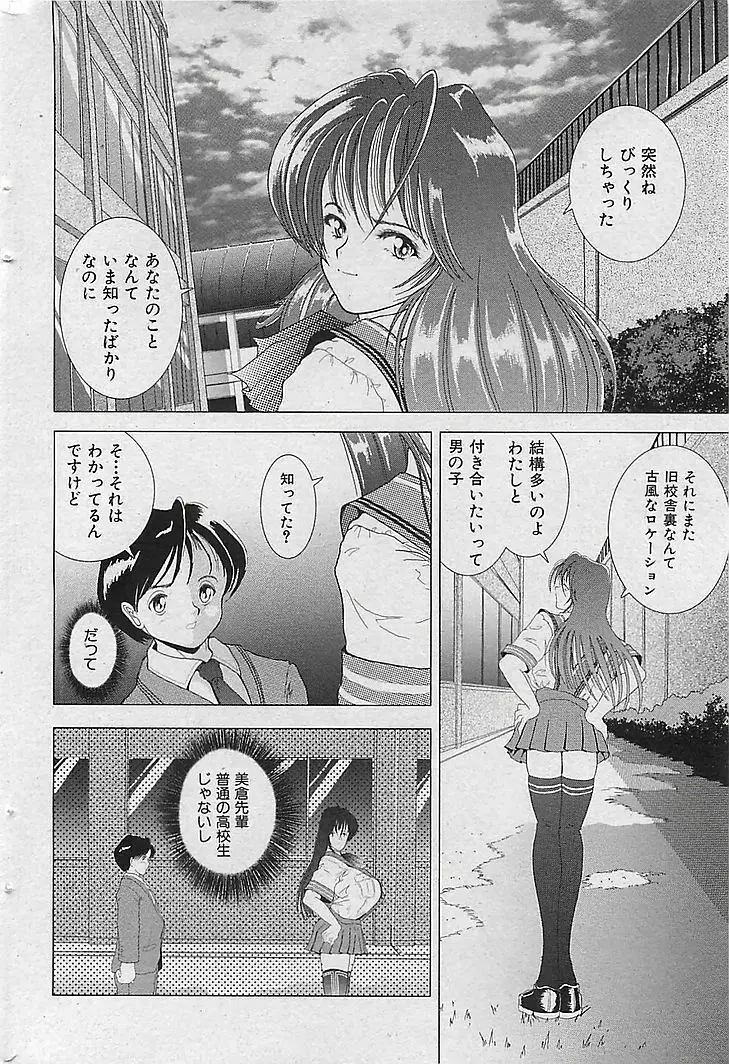 COMIC 曼天 Vol.38 2004年12月 Page.61