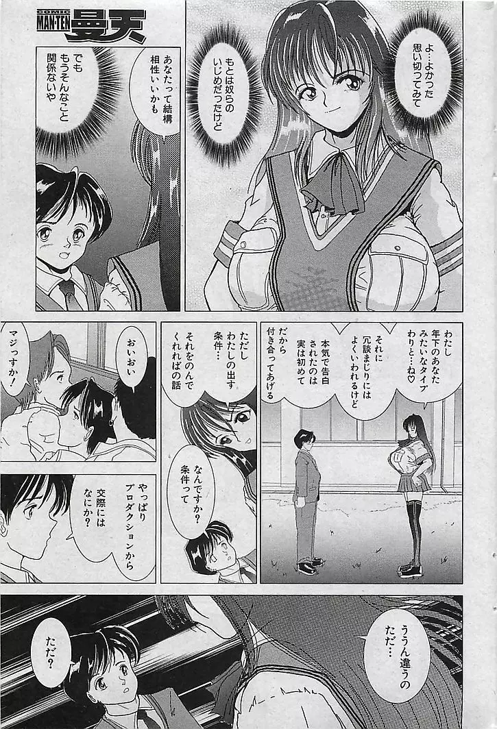 COMIC 曼天 Vol.38 2004年12月 Page.64