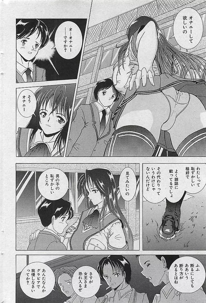 COMIC 曼天 Vol.38 2004年12月 Page.65