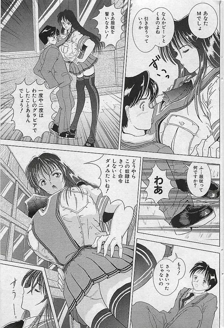 COMIC 曼天 Vol.38 2004年12月 Page.66