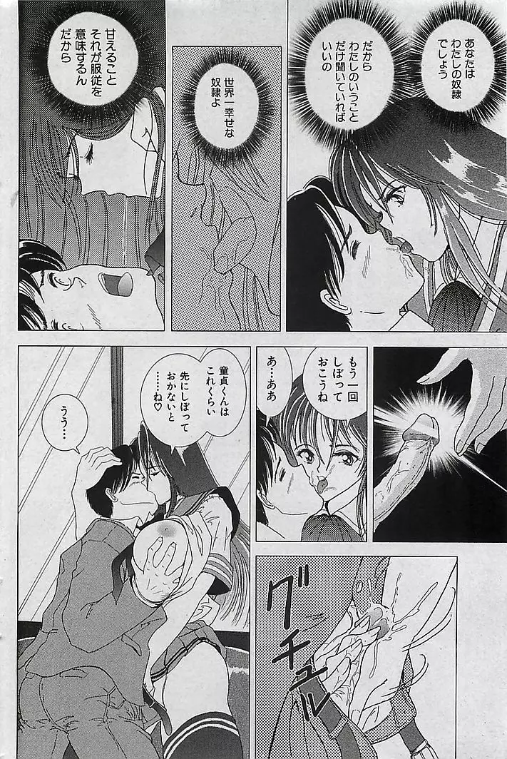 COMIC 曼天 Vol.38 2004年12月 Page.71