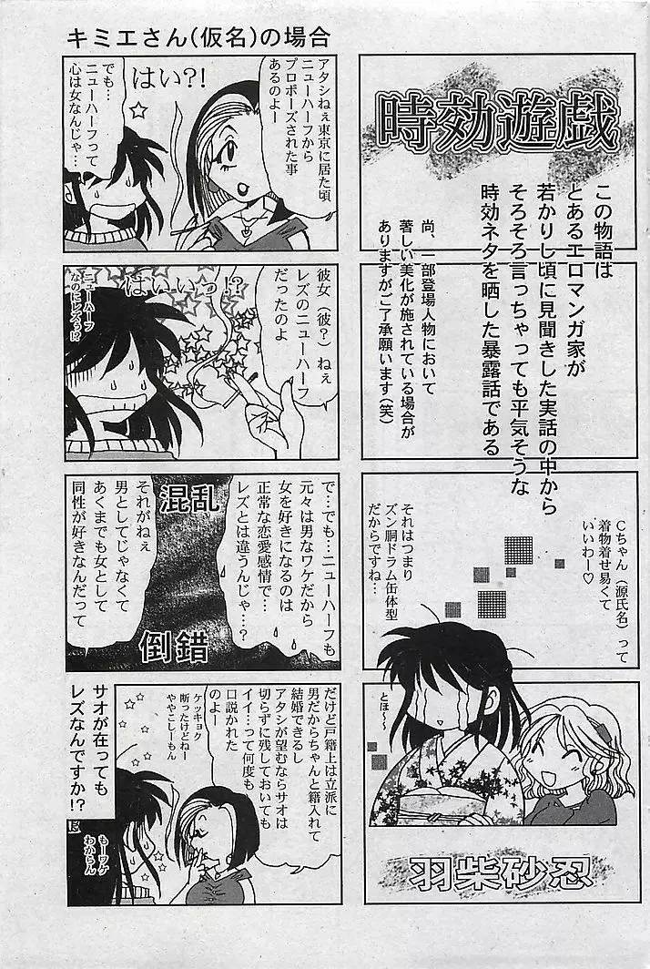 COMIC 曼天 Vol.38 2004年12月 Page.80