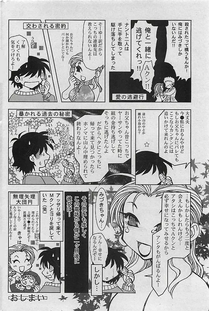 COMIC 曼天 Vol.38 2004年12月 Page.83