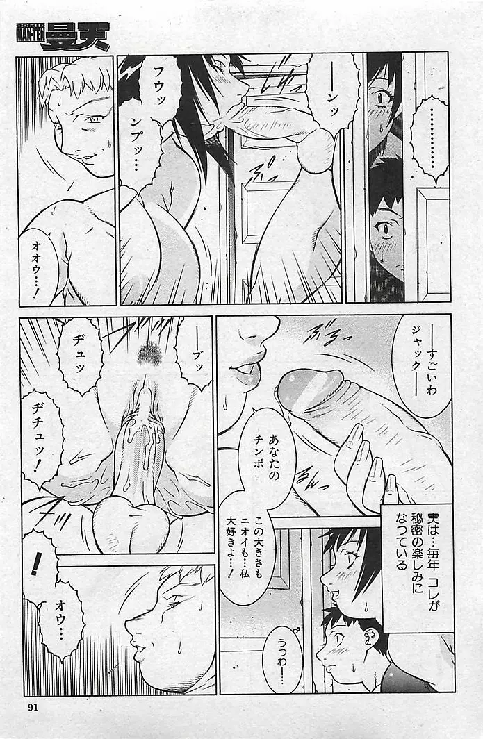 COMIC 曼天 Vol.38 2004年12月 Page.88