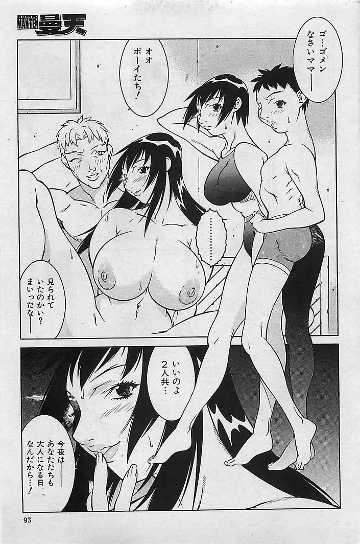 COMIC 曼天 Vol.38 2004年12月 Page.90