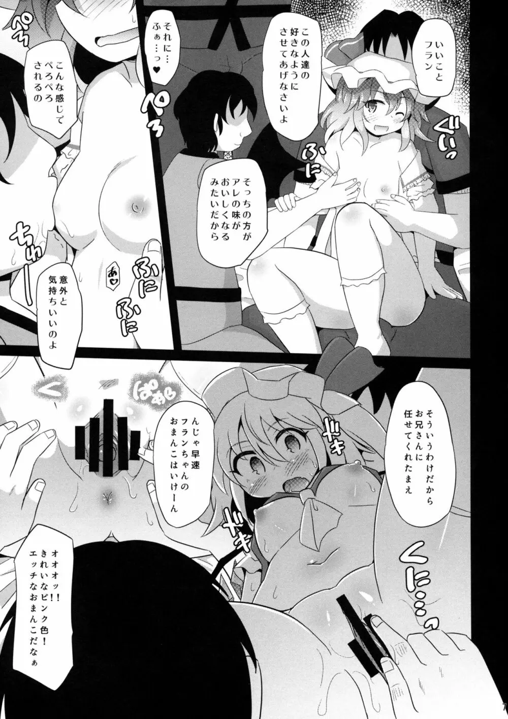 レミフラの精液大好き祭 Page.6