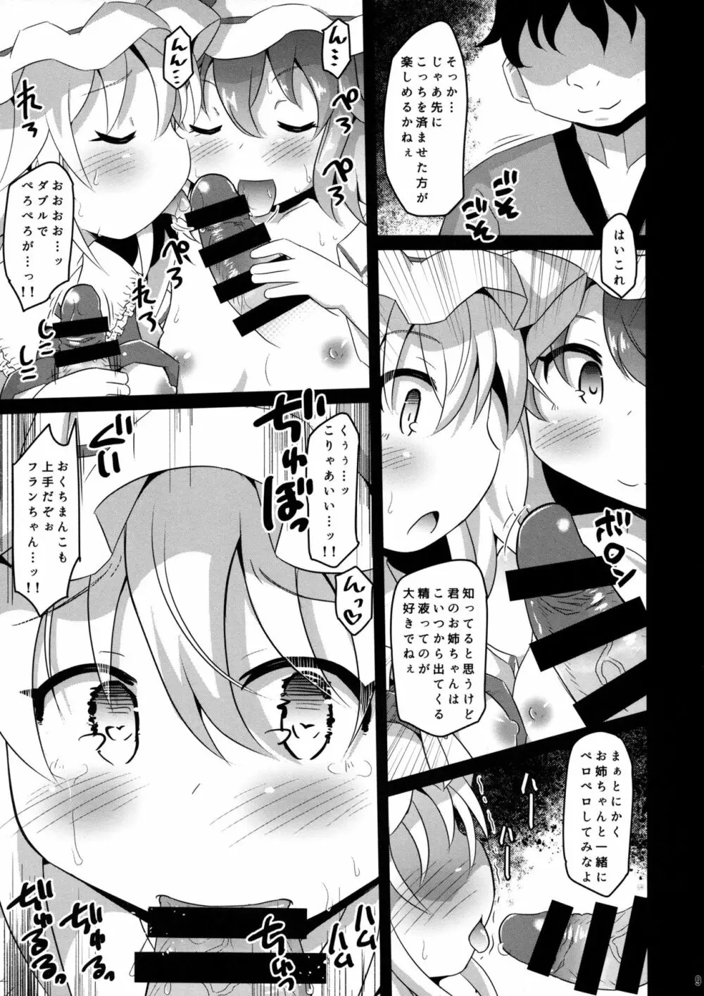 レミフラの精液大好き祭 Page.8