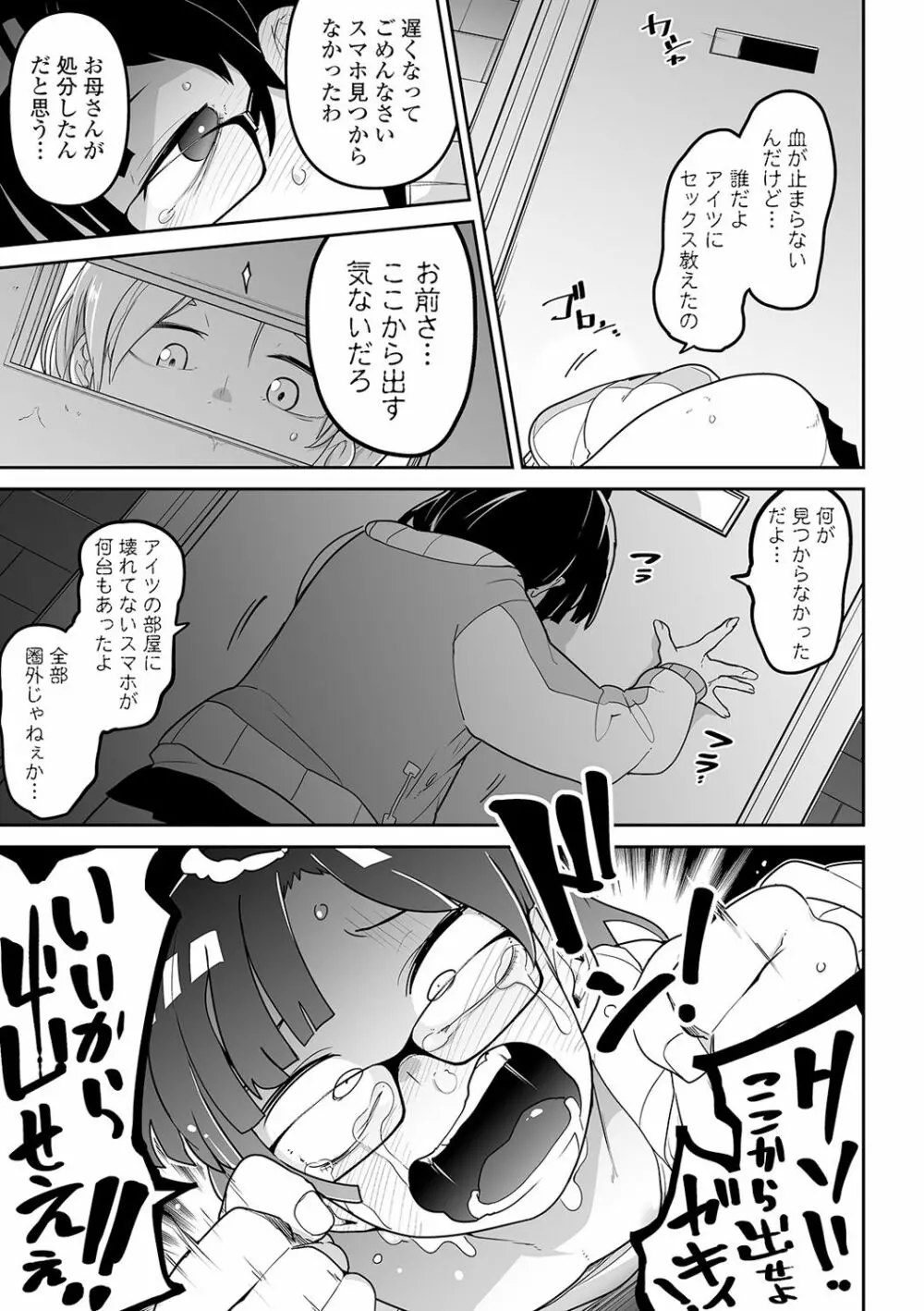 リョナキング vol.9 Page.25