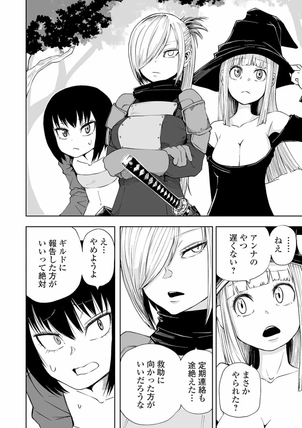 リョナキング vol.9 Page.50