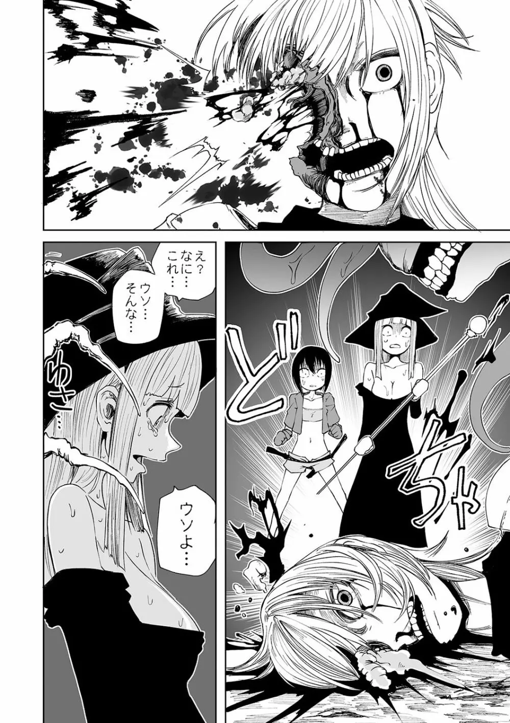 リョナキング vol.9 Page.54