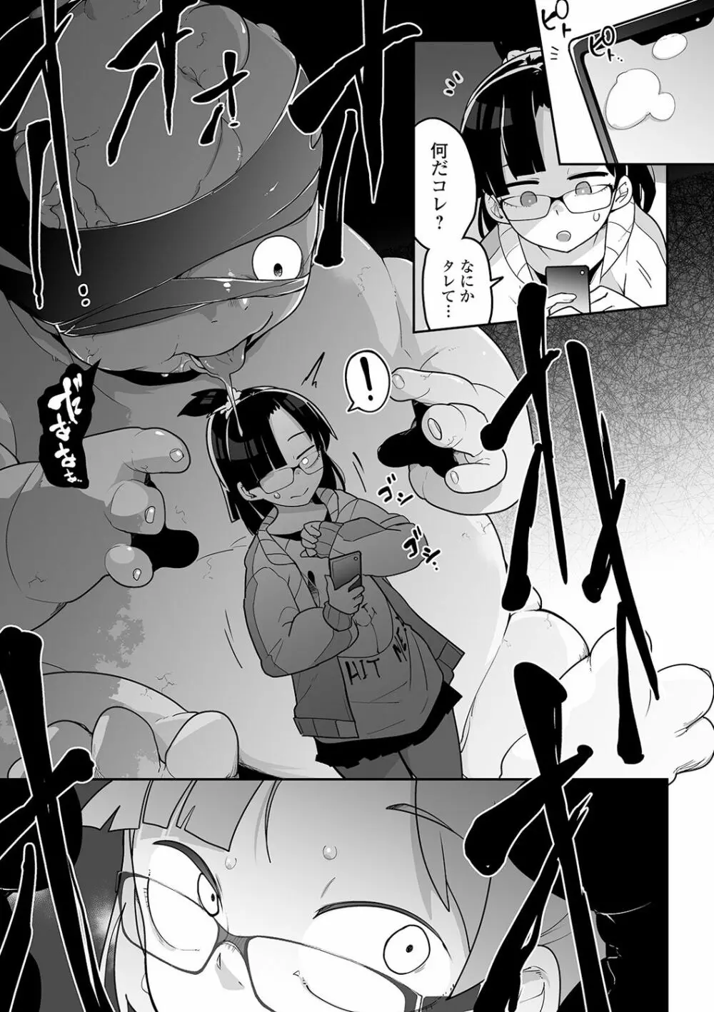 リョナキング vol.9 Page.7