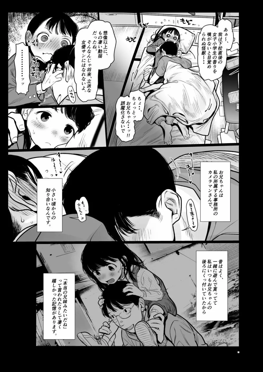 隣に越してきた可愛い女の子。 Page.11