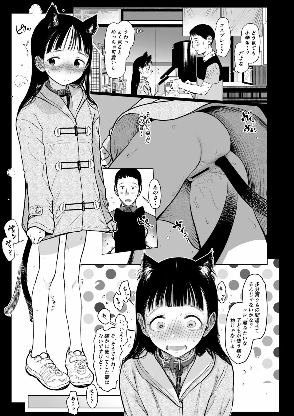 隣に越してきた可愛い女の子。 Page.27