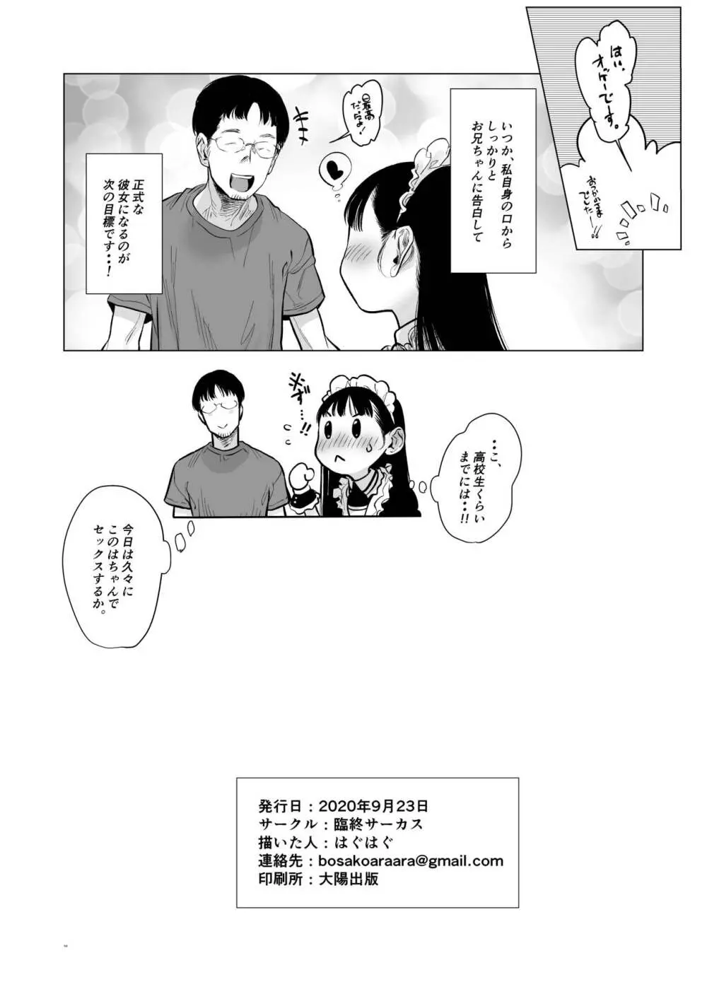 隣に越してきた可愛い女の子。 Page.54