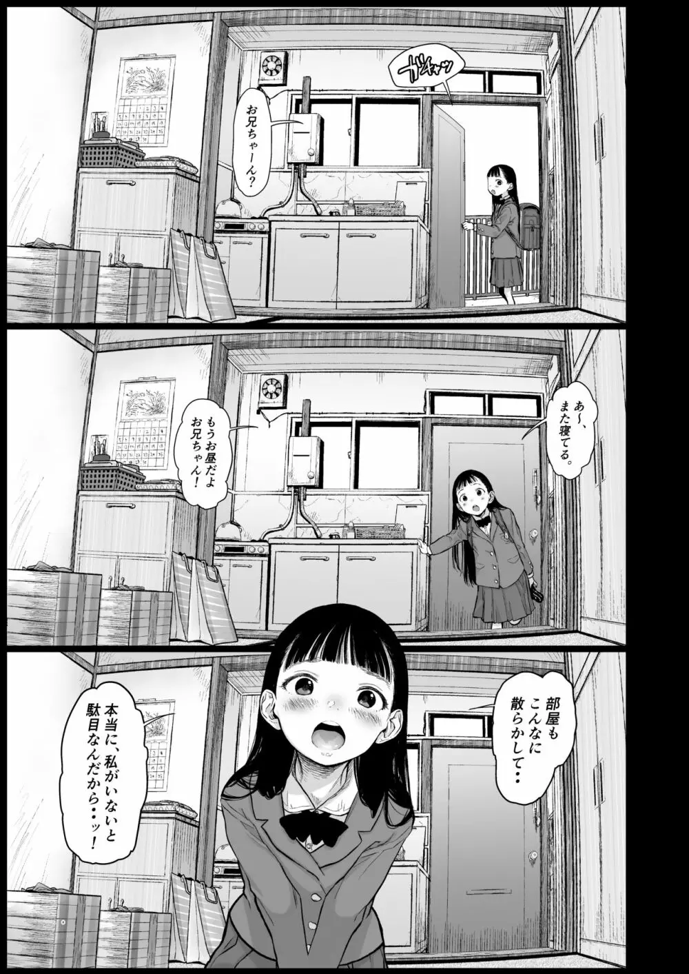 隣に越してきた可愛い女の子。 Page.8